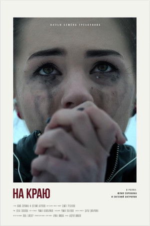 On The Edge On The Edge