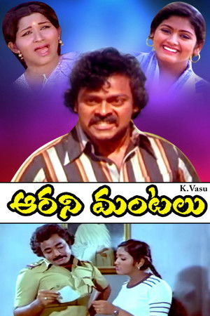 Aarani Mantalu Aarani Mantalu