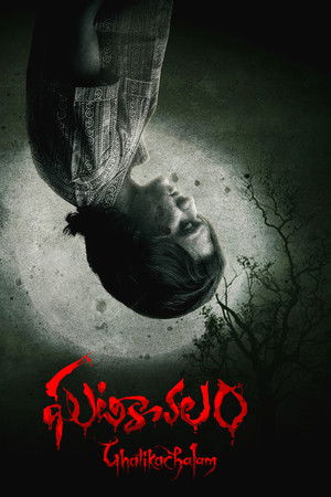 Ghatikachalam Ghatikachalam