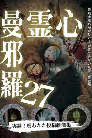 Psychic Manjara 27 Psychic Manjara 27