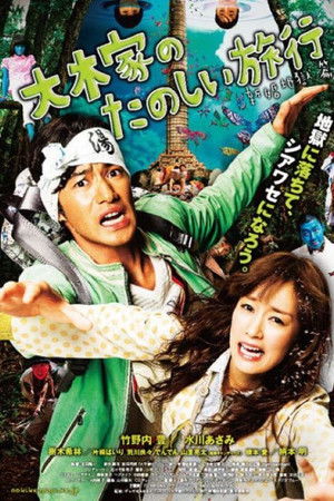 A Honeymoon in Hell: Mr. & Mrs. Oki's Fabulous Trip A Honeymoon in Hell: Mr. & Mrs. Oki's Fabulous Trip