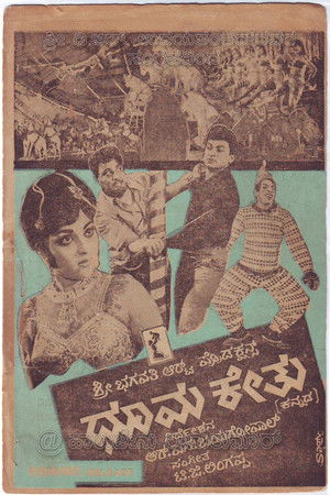 Dhoomakethu Dhoomakethu