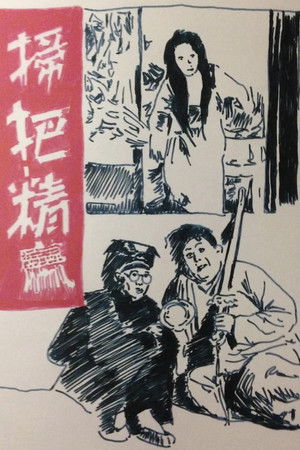 Spirit of the Broom Spirit of the Broom