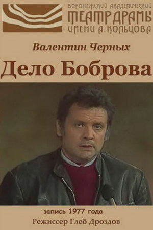 The Case of Bobrov The Case of Bobrov