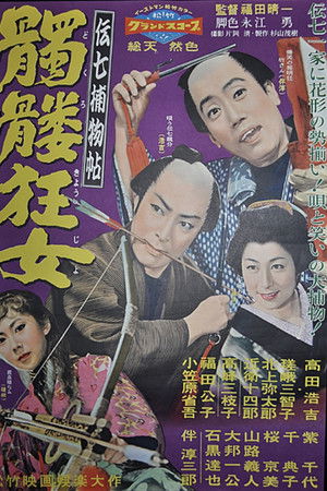 Denshichi Torimonocho: Mad Skullwoman Denshichi Torimonocho: Mad Skullwoman