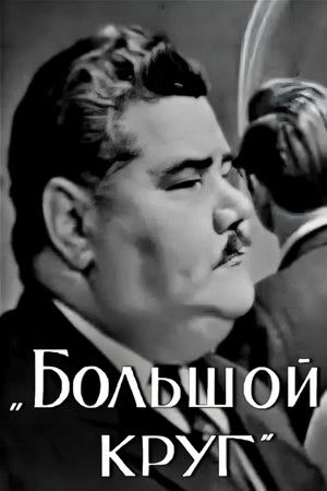 The Big Circle The Big Circle