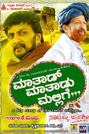 Maathaad Maathaadu Mallige Maathaad Maathaadu Mallige