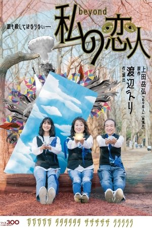 My Lover BEYOND