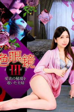 Colored Glasses III: A Couple Peeking into the Secret Realm of Love