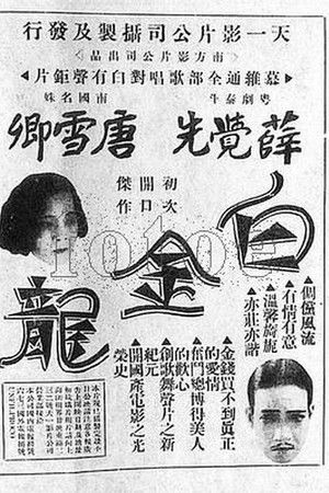 Baijin long Baijin long