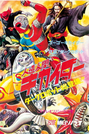 Flying at Ya', Android Kikaider Flying at Ya', Android Kikaider