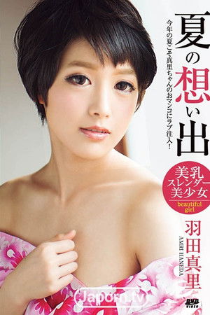 Memories of Summer: Mari Haneda Memories of Summer: Mari Haneda