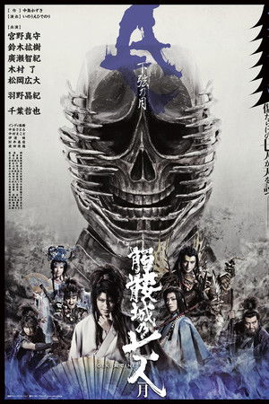 Seven Souls in the Skull Castle – Season Moon Kagen