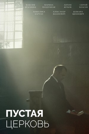 The Empty Church The Empty Church