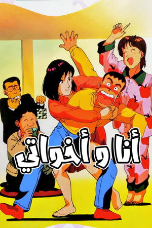 Tsuyoshi, Hold Tight Tsuyoshi, Hold Tight