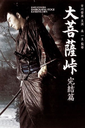 Satan's Sword III: The Final Chapter Satan's Sword III: The Final Chapter