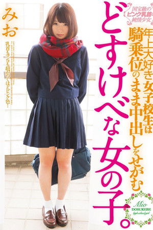 MUKD-397 Naive Girl Older I Love School Girls Of The National Treasure Of Pink Nipples Pester The Pies Remain Cowgirl Dirty Little Girl. Mio Shinozaki MUKD-397 Naive Girl Older I Love School Girls Of The National Treasure Of Pink Nipples Pester The Pies Remain Cowgirl Dirty Little Girl. Mio Shinozaki