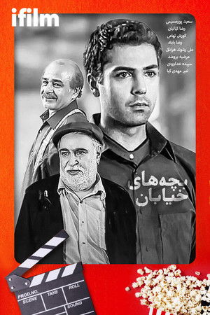 Bachehaye Khiyaban (2004) Bachehaye Khiyaban (2004)