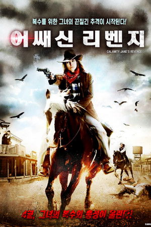 Calamity Jane's Revenge