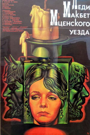 Lady Macbeth of the Mtsensk District Lady Macbeth of the Mtsensk District