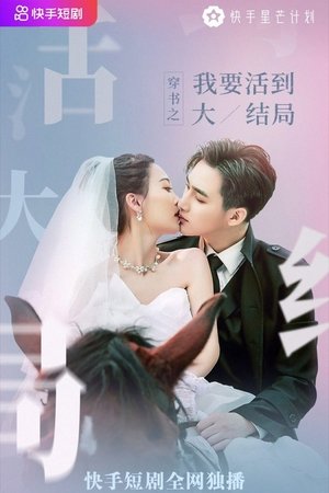 I Want to Live to the Finale I Want to Live to the Finale