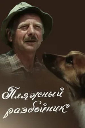 Beach Robber Beach Robber