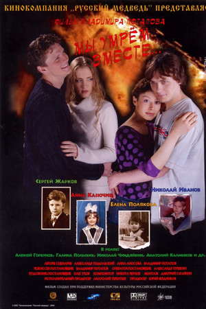 We Will Die Together We Will Die Together