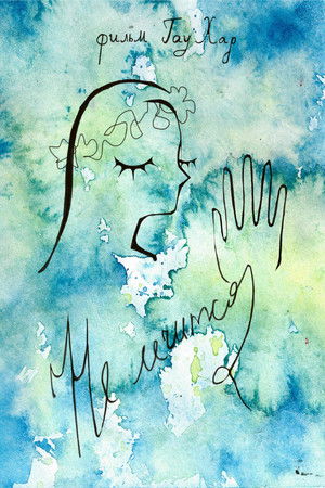 Не лечится Не лечится