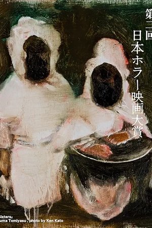 2nd Japan Horror Film Awards: Winning Work 2nd Japan Horror Film Awards: Winning Work