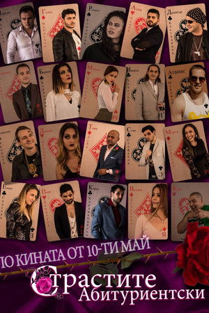 Strastite Abiturientski Strastite Abiturientski