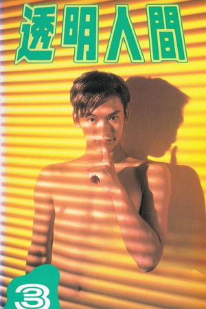 Invisible Man Invisible Man