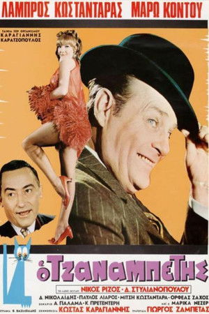 The Grouch The Grouch