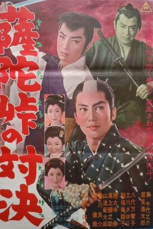 The Duel at the Satta Pass The Duel at the Satta Pass