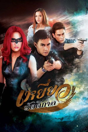 Yeow Ratikarn Yeow Ratikarn