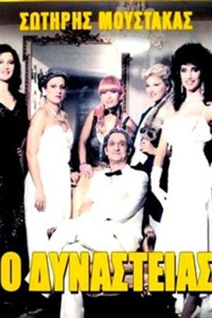 O Dynasteias O Dynasteias