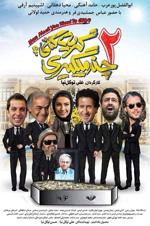 How Much You Want to Cry 2 ? How Much You Want to Cry 2 ?