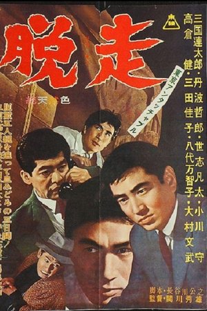 Tokyo Untouchable: Escape Tokyo Untouchable: Escape