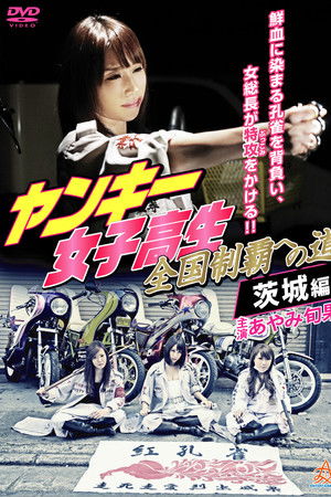 Yankee High School Girls' Road to National Domination 4 Ibaraki Edition