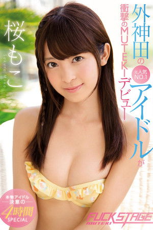 FUCK STAGE Moko Sakura FUCK STAGE Moko Sakura