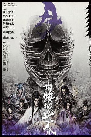 Seven Souls in the Skull Castle – Season Moon Jogen