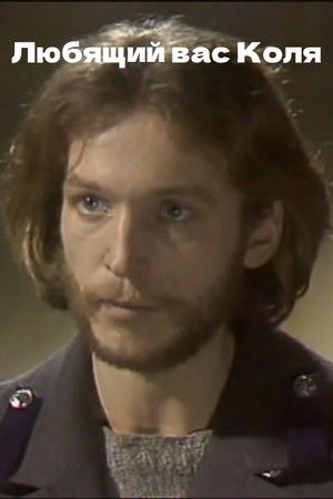 Your Loving Kolya Your Loving Kolya