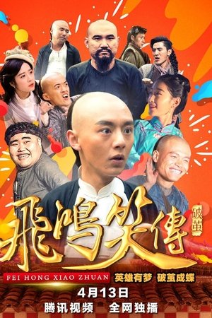 Young Feihong: Breaking The Cocoon Young Feihong: Breaking The Cocoon