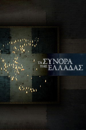 The Greek Borders The Greek Borders