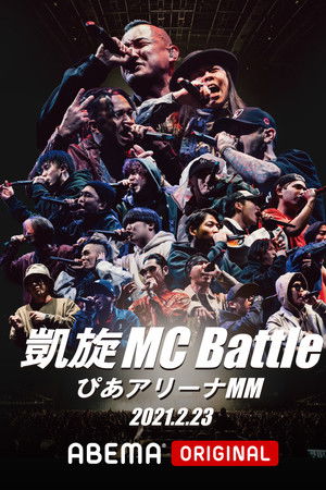 凱旋MC Battle Special アリーナノ陣 at ぴあアリーナMM
