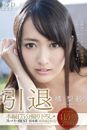 Risa Tachibana's Retirement Risa Tachibana's Retirement