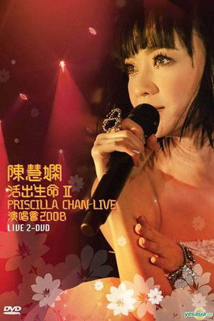 陈慧娴 活出生命Ⅱ演唱会
