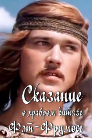 The Legend of the Brave Fat-Frumos The Legend of the Brave Fat-Frumos