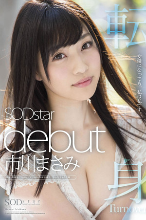 Masami Ichikawa SOD Star Debut Masami Ichikawa SOD Star Debut