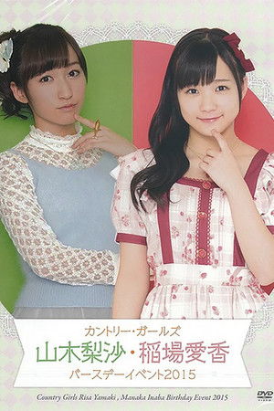 Inaba Manaka Birthday Event 2015 Inaba Manaka Birthday Event 2015