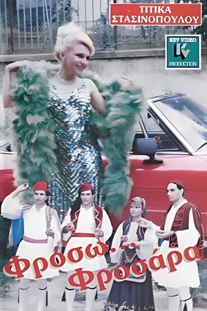 Φρόσω Φροσάρα Φρόσω Φροσάρα